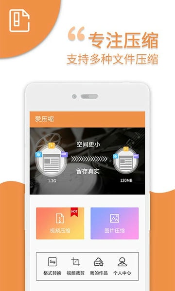 爱压缩截图3