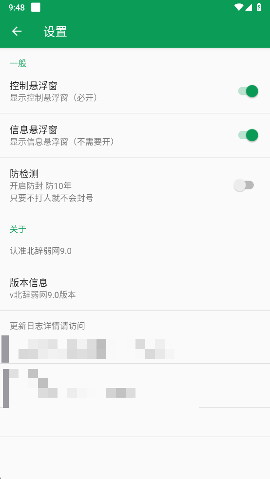 北辞弱网截图4