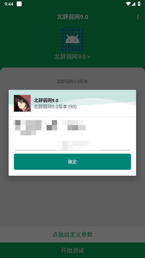 北辞弱网截图2