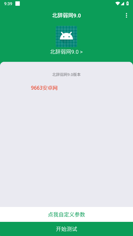 北辞弱网截图3