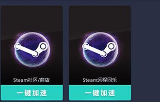 小编教你网易UU加速器加速Steam的操作方法。