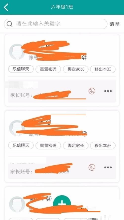 分享乐教乐学怎么退出班级群?乐教乐学退出班级群教程。