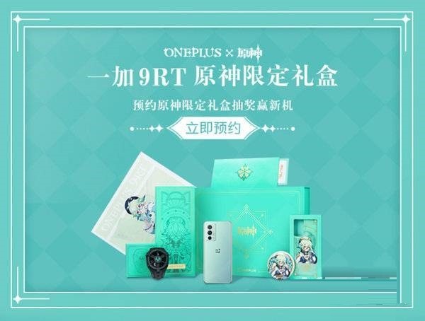 分享一加9RT原神限定礼盒值得买吗?一加9RT原神限定礼盒介绍。
