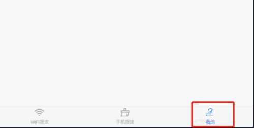 说说360免费wifi怎么开启充电保护？360免费wifi开启充电保护教程。