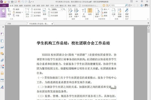 教你福昕PDF编辑器怎么压缩文档大小？福昕PDF编辑器压缩文档大小教程。