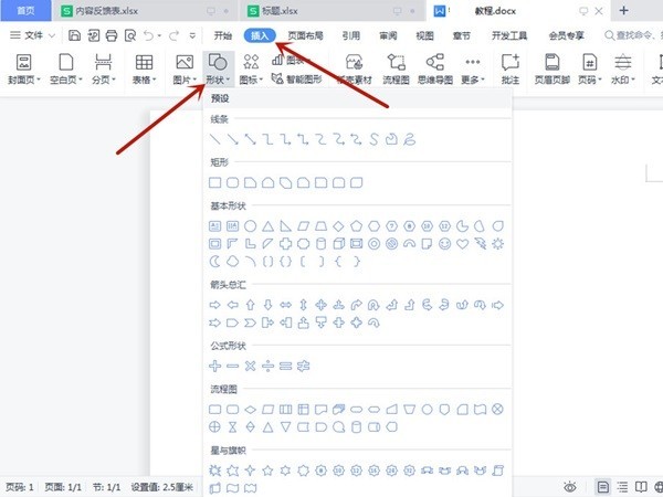 我来教你word形状填充在哪里?word设置形状填充方法。