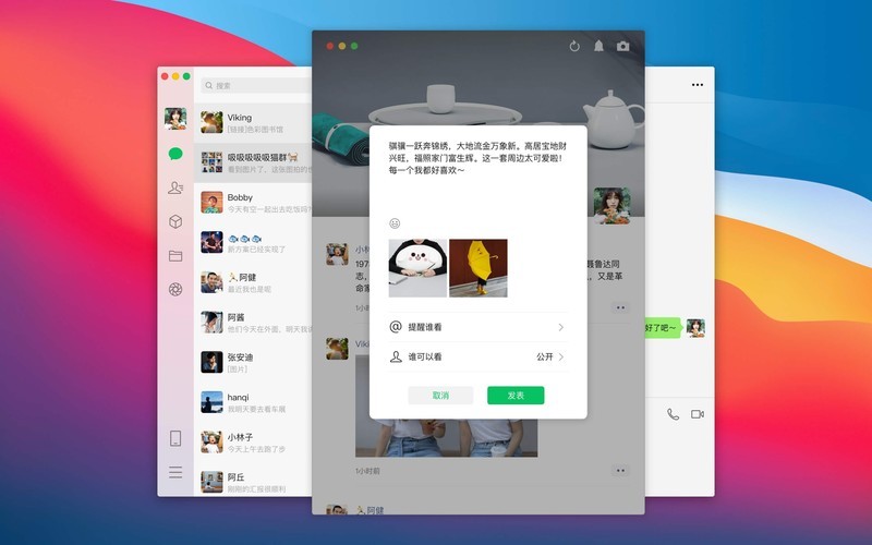 今天分享彻底脱离手机  微信 Mac 版发布 3.1.1 正式版更新。
