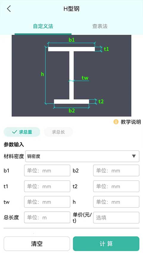 建工计算器app截图3
