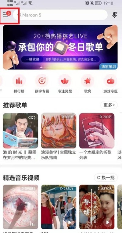 教你网易云音乐怎么设置关注歌手不可见?网易云音乐设置关注歌手不可见教程。