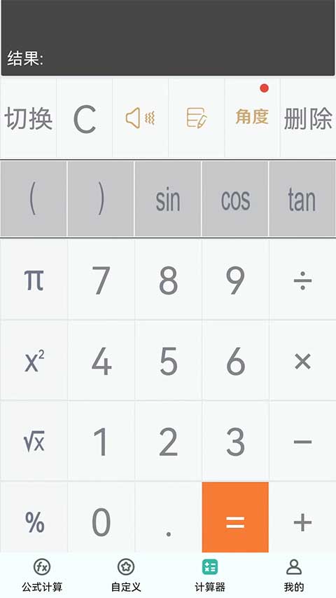 建工计算器app截图5