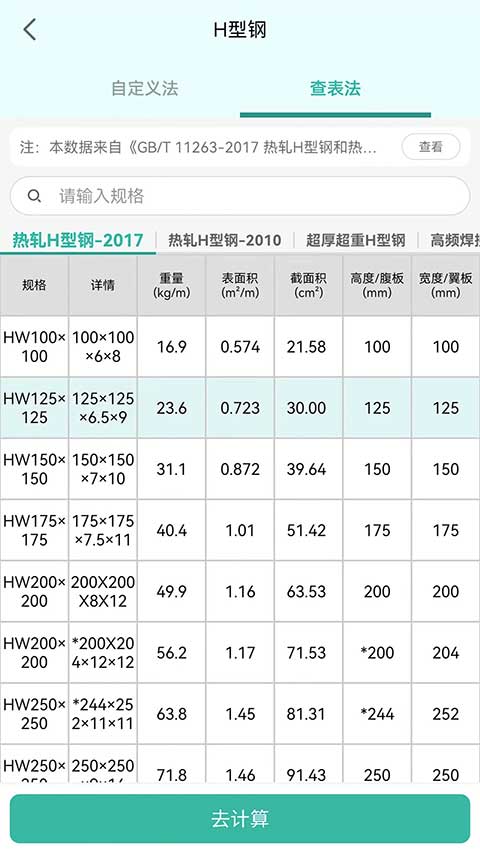 建工计算器app截图4