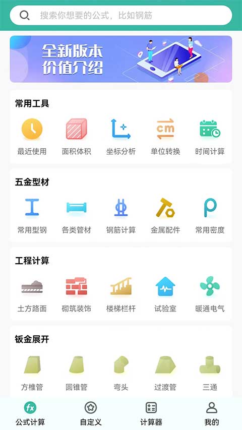 建工计算器app截图1