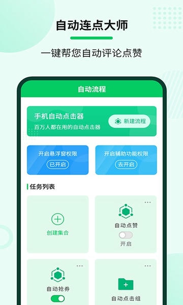 自动连点大师截图2