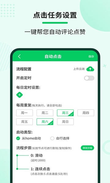 自动连点大师截图3
