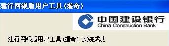 我来教你中国建设银行网银盾怎么安装-中国建设银行网银盾安装方法。