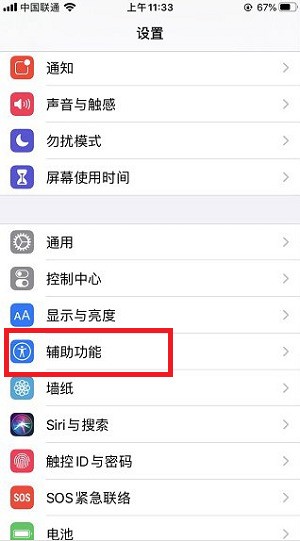 小编教你iPhone13怎么设置来电灯光秀?iPhone13设置来电灯光秀教程。