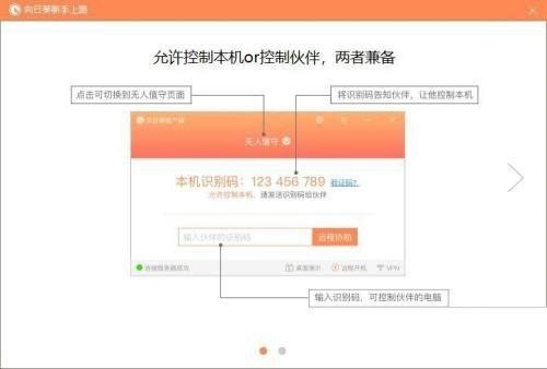 分享向日葵X远程控制软件怎么使用？向日葵X远程控制软件使用方法。