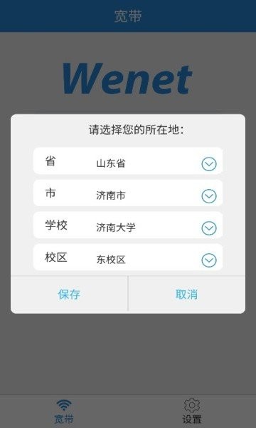 WeNet截图2