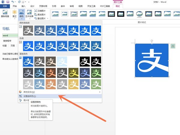 我来教你word图片怎么变成白底-word图片变成白底的方法。