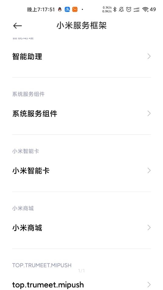 小米服务框架截图1