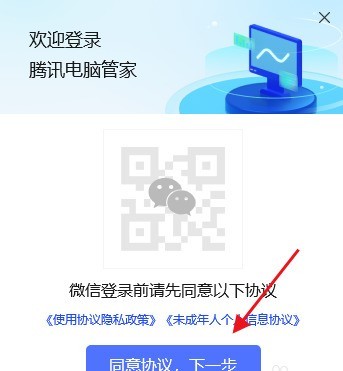 今天分享腾讯电脑管家如何登录-腾讯电脑管家登录的方法。