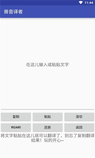 兽音译者在线翻译截图1