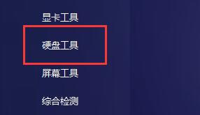 教你图吧工具箱怎么进行硬盘检测-图吧工具箱检测硬盘方法。