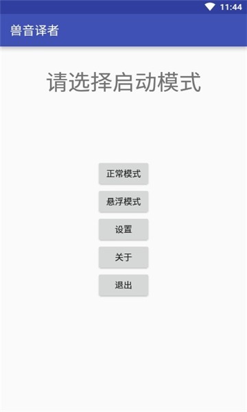 兽音译者在线翻译截图2
