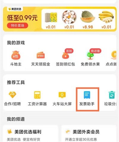 小编分享美团怎么开电子发票?美团开电子发票的方法。