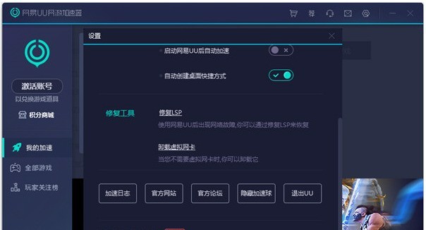 分享网易uu加速器中查看丢包率的详细操作流程。