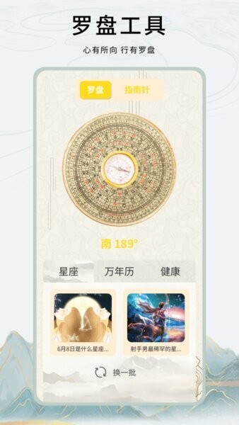 专业风水罗盘截图1