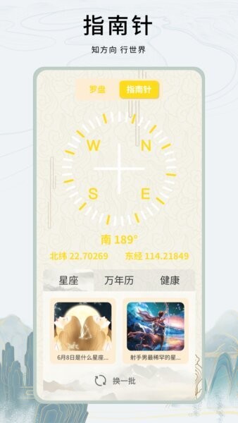 专业风水罗盘截图2