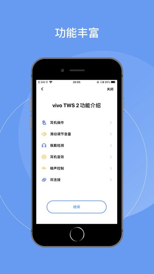 vivo耳机截图3