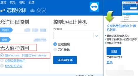 教你TeamViewer如何设置固定密码-TeamViewer设置固定密码教程。