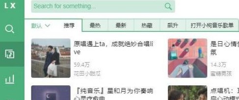 说说洛雪音乐助手收藏歌单在哪里-洛雪音乐助手找到收藏歌单的方法。
