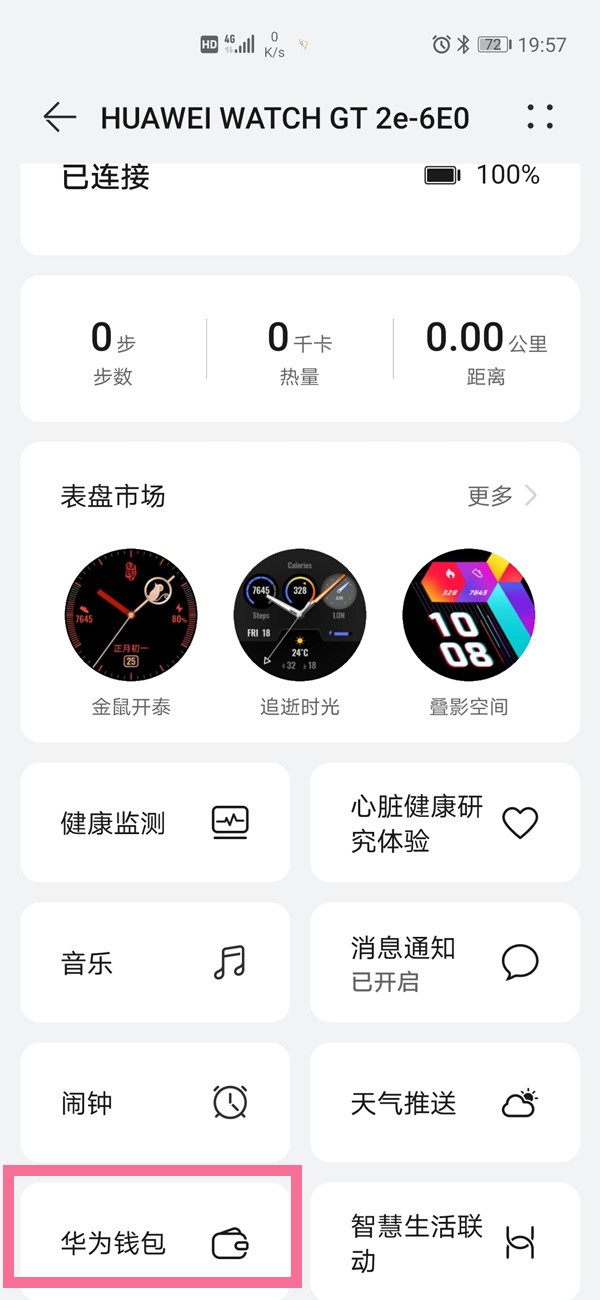 分享华为gt2e怎样复制门禁卡?华为gt2e复制门禁卡教程分享。