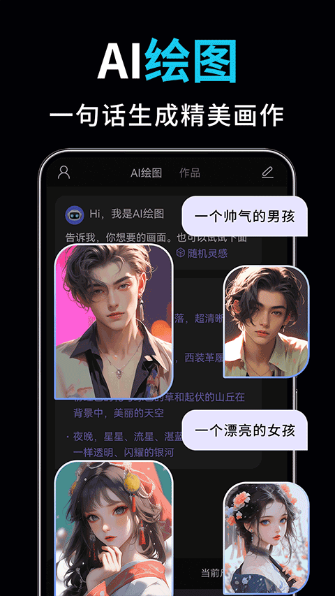 AI视频绘图写作精灵app截图2