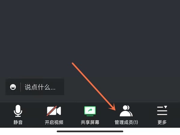 分享腾讯会议成员顺序怎么排？腾讯会议成员顺序排列介绍。