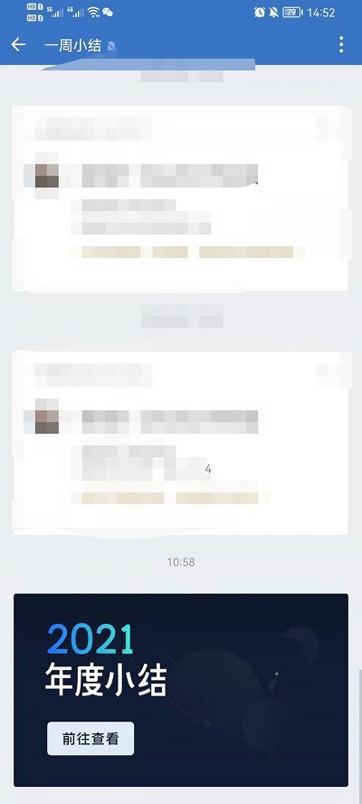 分享企业微信年度小结怎么查看？企业微信年度小结查看方法。