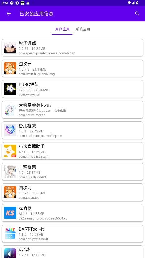 DART-ToolKit截图1