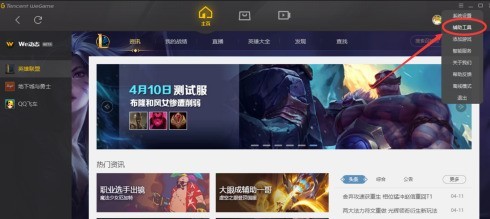 分享WeGame腾讯游戏平台怎么设置游戏下载速度-WeGame腾讯游戏平台设置游戏下载速度的操作方法。