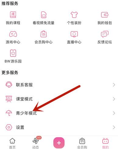 我来教你如何打开哔哩哔哩青少年模式?打开哔哩哔哩青少年模式的方法。