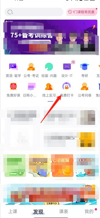 今天分享CCtalk如何参与学习打卡？CCtalk参与学习打卡操作步骤。