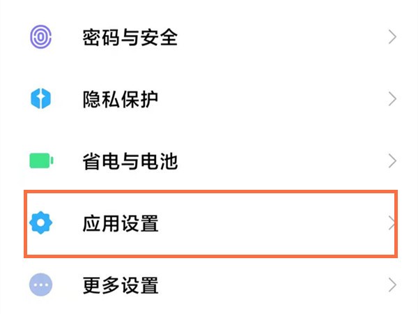 小编分享红米手机怎样开启麦克风权限?红米手机开启麦克风权限教程。