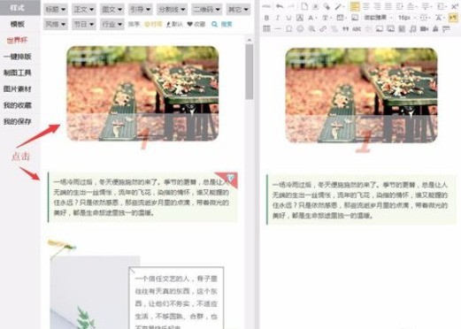 今天分享96微信编辑器编辑一篇文章的具体操作步骤。