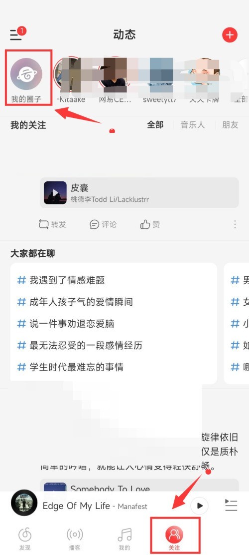 分享网易云音乐怎么加入云圈？网易云音乐加入云圈教程。