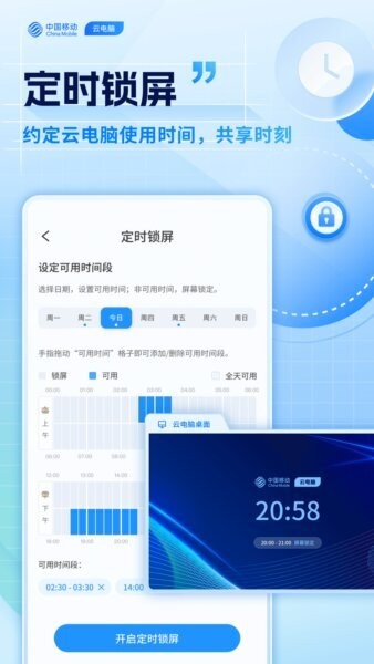 移动云电脑永久免费版截图3