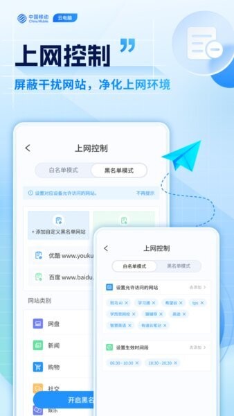 移动云电脑永久免费版截图1