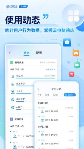 移动云电脑永久免费版截图5