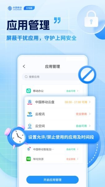 移动云电脑永久免费版截图2